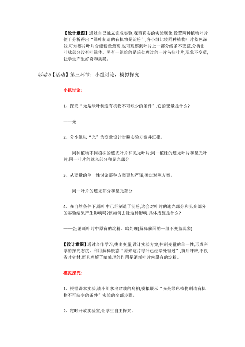 《人教初中生物七上8科学·技术·社会现代化温室[余小明]市一等奖优质课_初中7-9年级全科优质公开课_初中生物优质公开课_人教版生物初中7年级上册教案PPT课件配套优质课视频》第3页预览