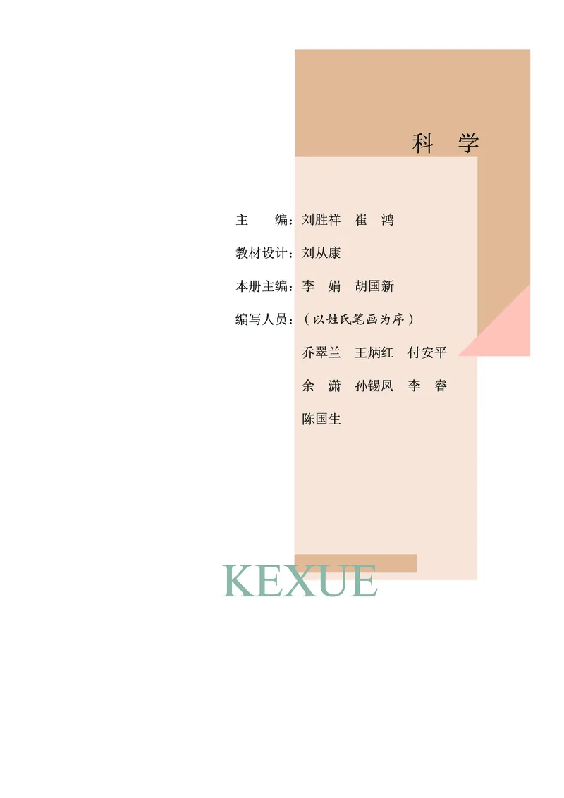 《武汉版九年级下册科学电子课本_2025秋电子课本初中科目-新教材_全部版本•初中科学电子课本_武汉版》第5页预览