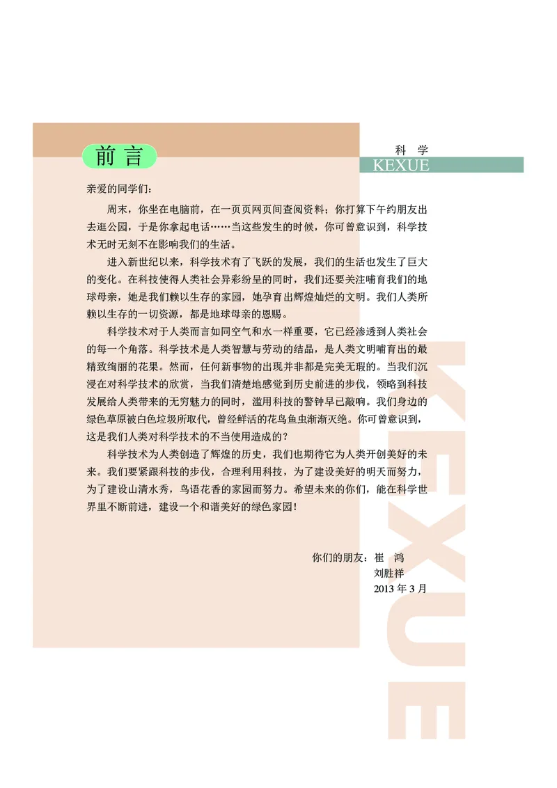 《武汉版九年级下册科学电子课本_2025秋电子课本初中科目-新教材_全部版本•初中科学电子课本_武汉版》第6页预览