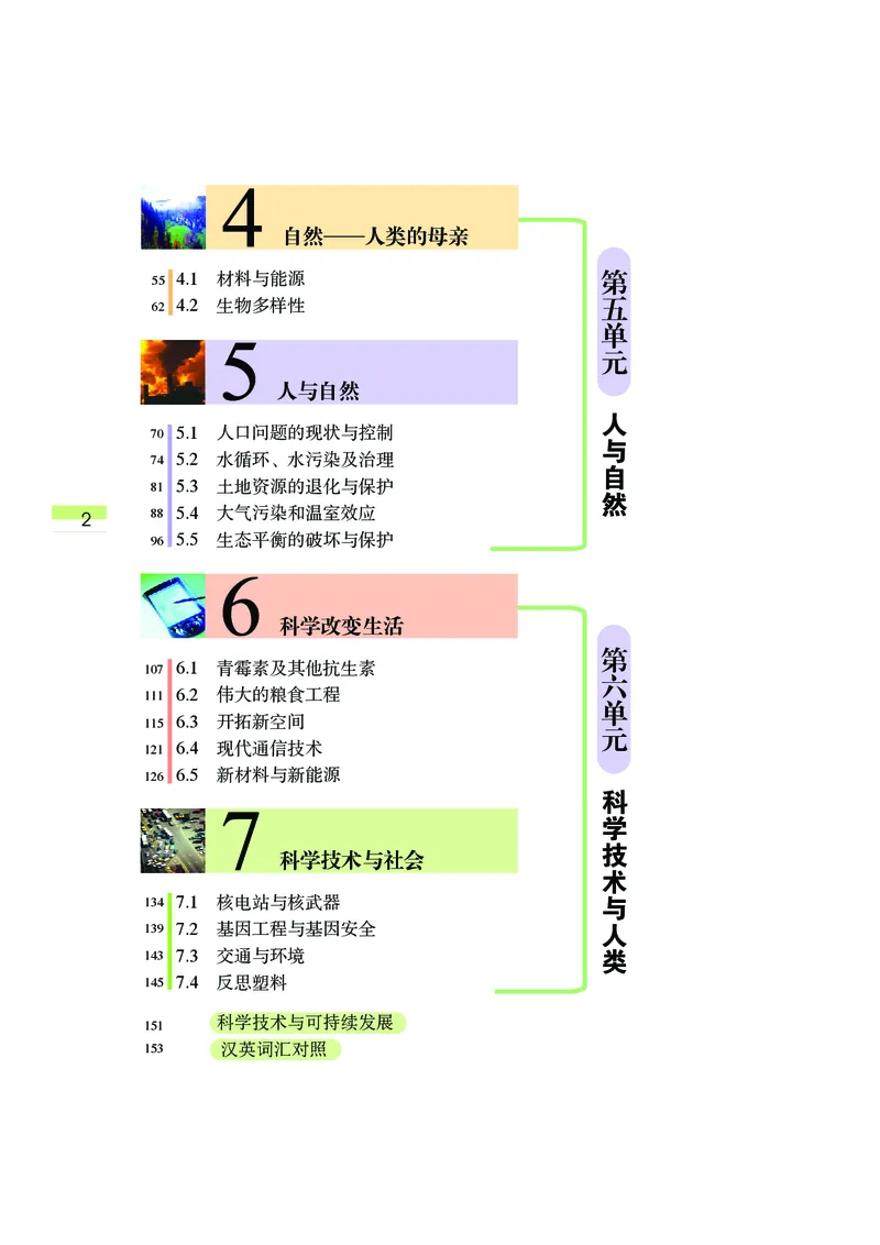 《武汉版九年级下册科学电子课本_2025秋电子课本初中科目-新教材_全部版本•初中科学电子课本_武汉版》第8页预览