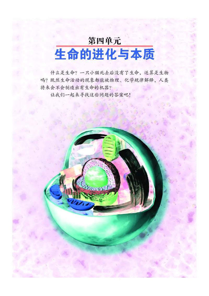 《武汉版九年级下册科学电子课本_2025秋电子课本初中科目-新教材_全部版本•初中科学电子课本_武汉版》第9页预览
