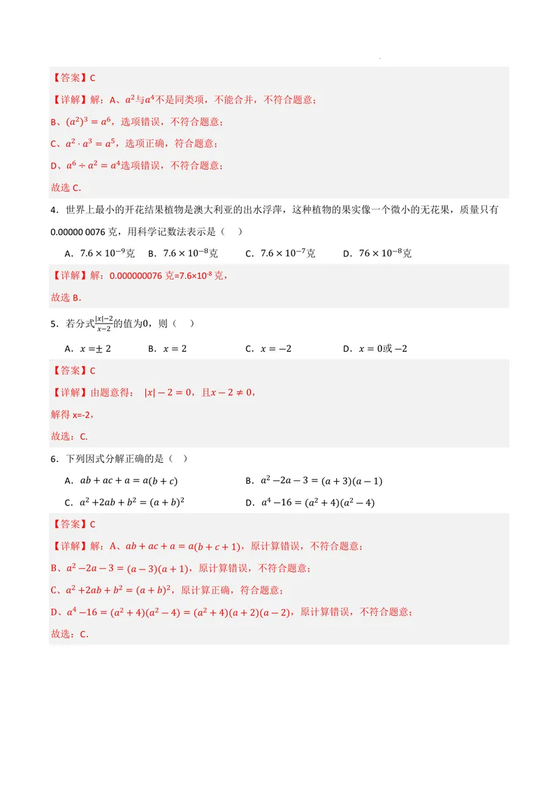 《2025《数学•开学摸底考》八年级解析卷01(人教)_初中全科目同步习题+精品试卷（7-9年级）_25秋初中数学《同步习题+精品试卷》_初中数学人教版试卷_初中数学人教版7-9年级下册》第2页预览