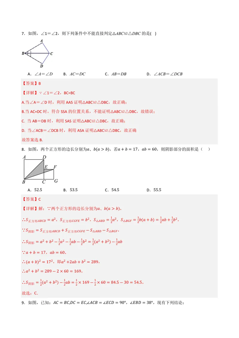 《2025《数学•开学摸底考》八年级解析卷01(人教)_初中全科目同步习题+精品试卷（7-9年级）_25秋初中数学《同步习题+精品试卷》_初中数学人教版试卷_初中数学人教版7-9年级下册》第3页预览