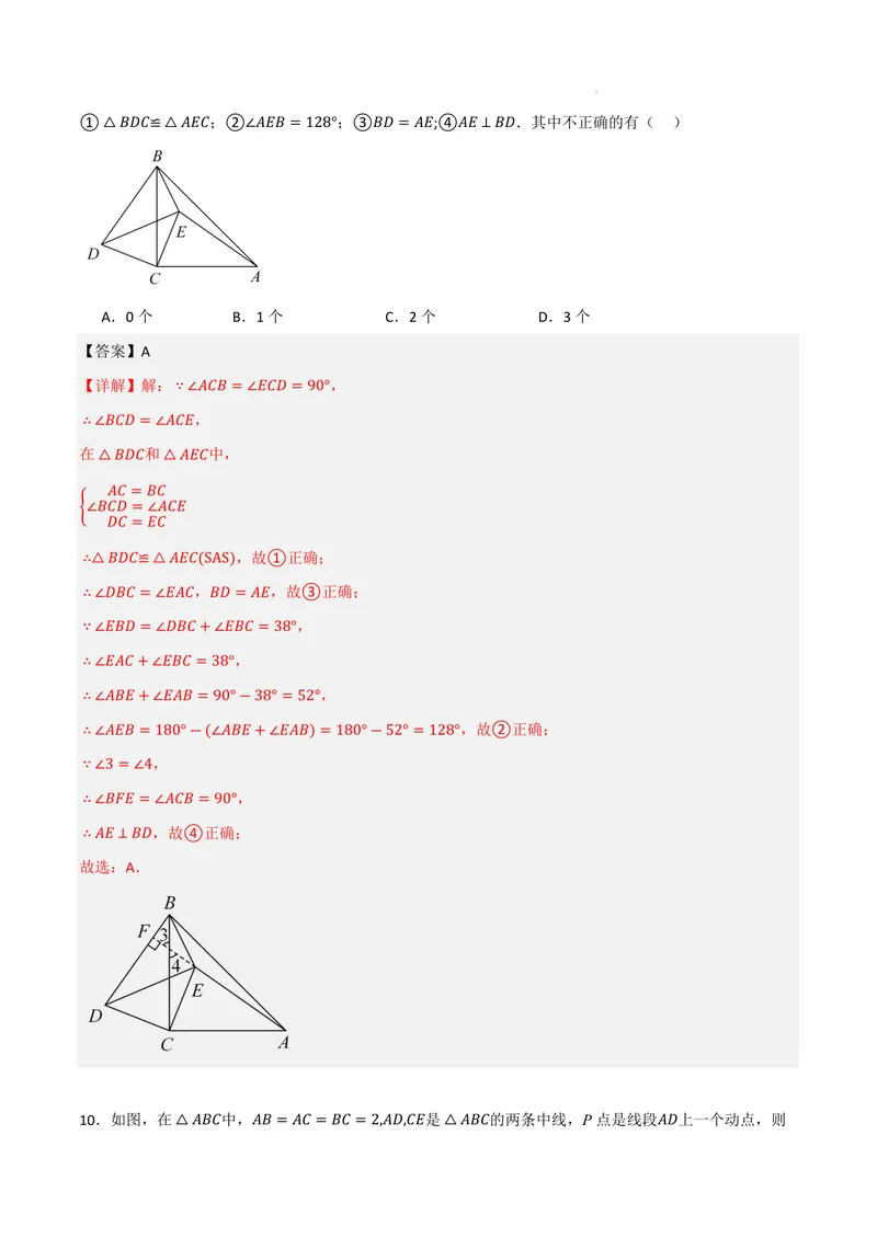 《2025《数学•开学摸底考》八年级解析卷01(人教)_初中全科目同步习题+精品试卷（7-9年级）_25秋初中数学《同步习题+精品试卷》_初中数学人教版试卷_初中数学人教版7-9年级下册》第4页预览