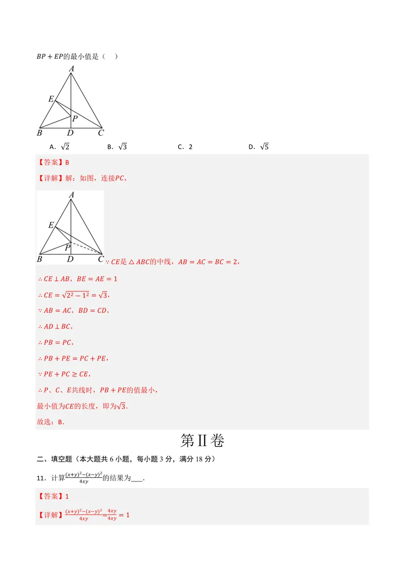 《2025《数学•开学摸底考》八年级解析卷01(人教)_初中全科目同步习题+精品试卷（7-9年级）_25秋初中数学《同步习题+精品试卷》_初中数学人教版试卷_初中数学人教版7-9年级下册》第5页预览