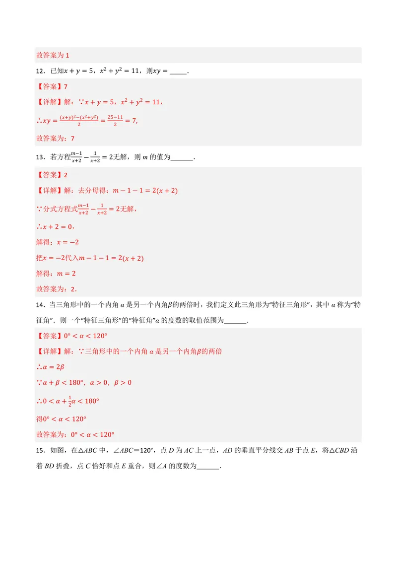 《2025《数学•开学摸底考》八年级解析卷01(人教)_初中全科目同步习题+精品试卷（7-9年级）_25秋初中数学《同步习题+精品试卷》_初中数学人教版试卷_初中数学人教版7-9年级下册》第6页预览