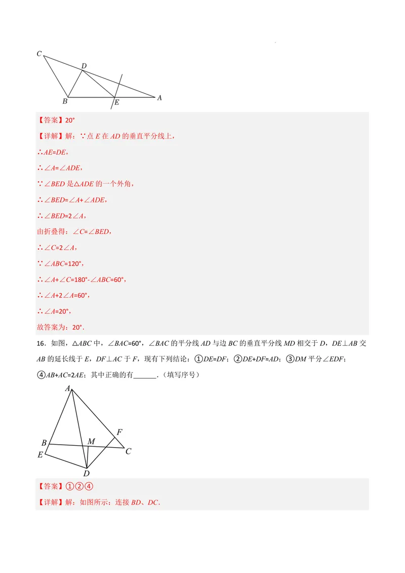《2025《数学•开学摸底考》八年级解析卷01(人教)_初中全科目同步习题+精品试卷（7-9年级）_25秋初中数学《同步习题+精品试卷》_初中数学人教版试卷_初中数学人教版7-9年级下册》第7页预览