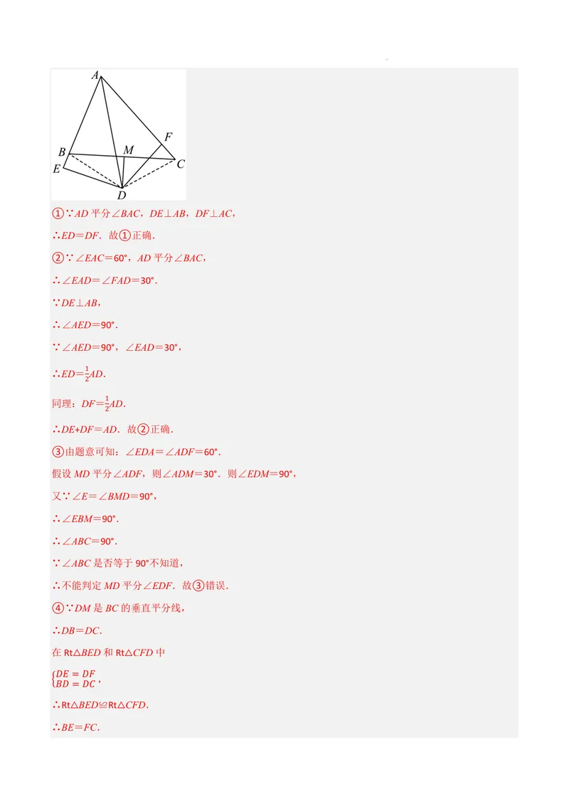 《2025《数学•开学摸底考》八年级解析卷01(人教)_初中全科目同步习题+精品试卷（7-9年级）_25秋初中数学《同步习题+精品试卷》_初中数学人教版试卷_初中数学人教版7-9年级下册》第8页预览