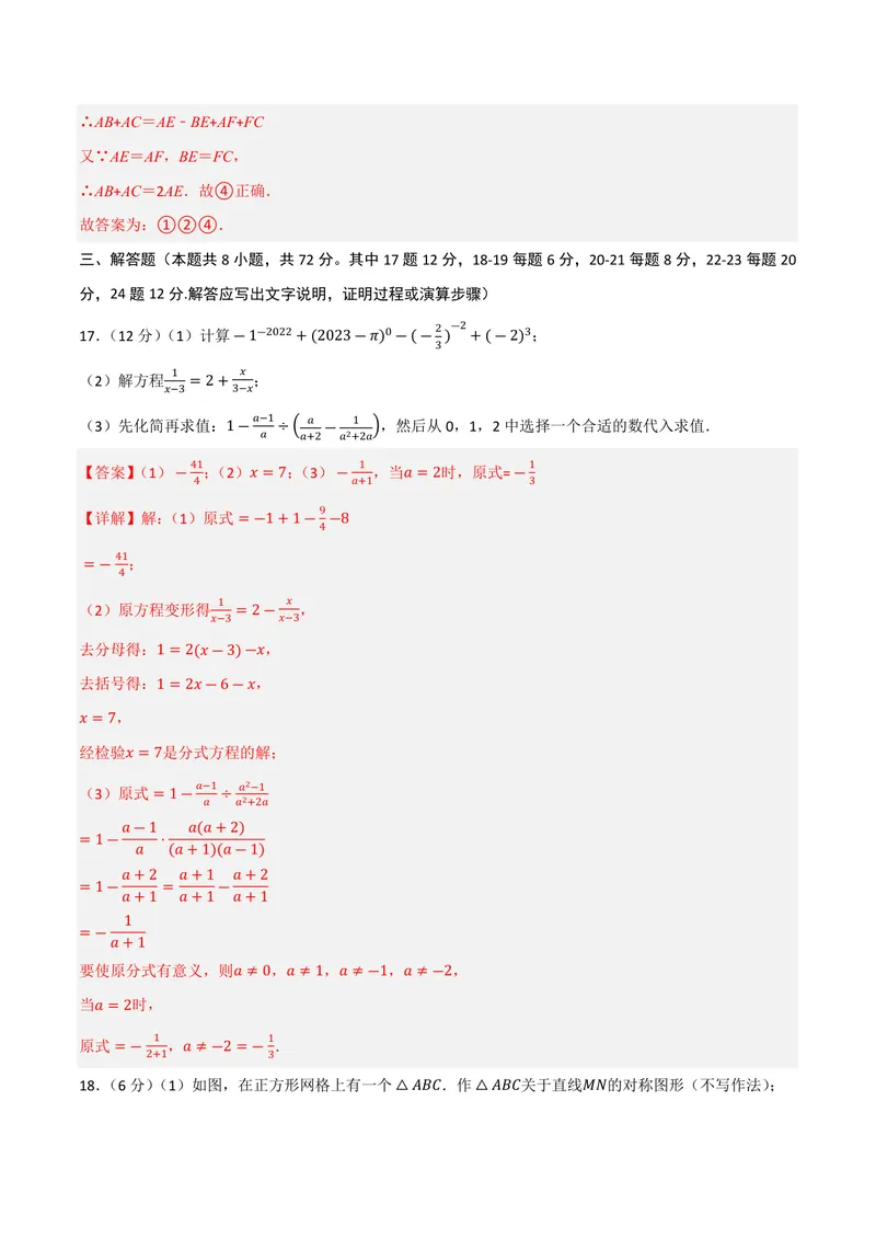 《2025《数学•开学摸底考》八年级解析卷01(人教)_初中全科目同步习题+精品试卷（7-9年级）_25秋初中数学《同步习题+精品试卷》_初中数学人教版试卷_初中数学人教版7-9年级下册》第9页预览