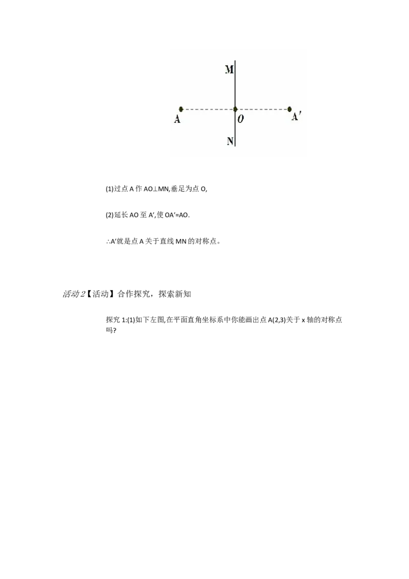 《人教数学八上13.2用坐标表示轴对称[汪老师]市一等奖优质课_初中7-9年级全科优质公开课_初中数学优质公开课_初中数学8年级上册优质课视频含课件教案》第2页预览