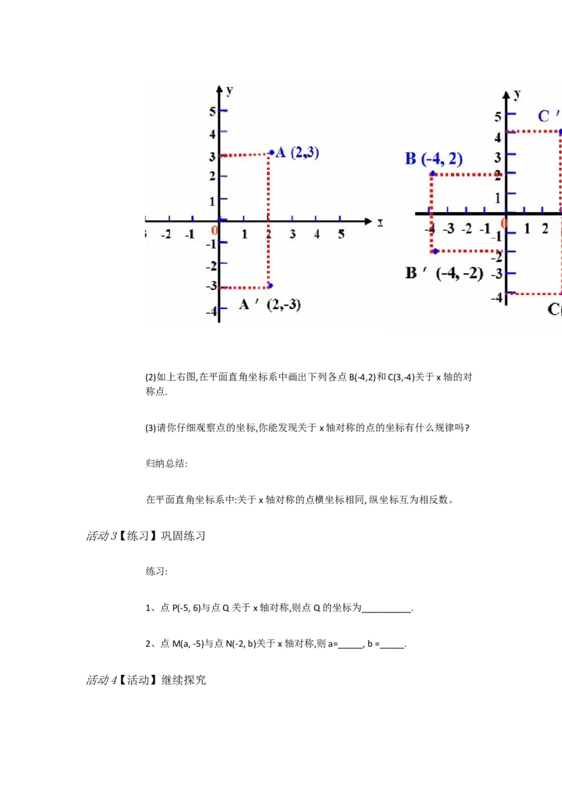 《人教数学八上13.2用坐标表示轴对称[汪老师]市一等奖优质课_初中7-9年级全科优质公开课_初中数学优质公开课_初中数学8年级上册优质课视频含课件教案》第3页预览