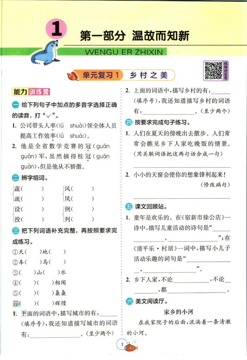 《实验班暑假衔接四升五语文人教版_decrypted_光塔笔记小学教辅_2025秋《实验班暑假衔接》语文数学英语（1-6年级多版本）_1-6年级语文《实验班暑假衔接》》第4页预览