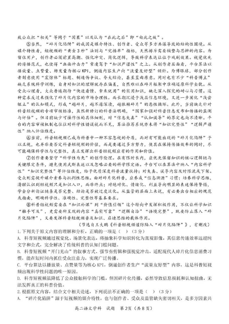 《高二语文试题_2024-2027高二（7-7月题库）_2026年05月高二试卷_260522浙江省杭州市S9联盟2025-2026学年高二下学期期中联考（全）》第2页预览