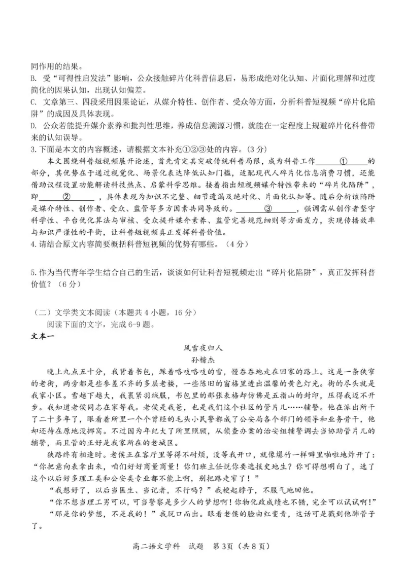 《高二语文试题_2024-2027高二（7-7月题库）_2026年05月高二试卷_260522浙江省杭州市S9联盟2025-2026学年高二下学期期中联考（全）》第3页预览