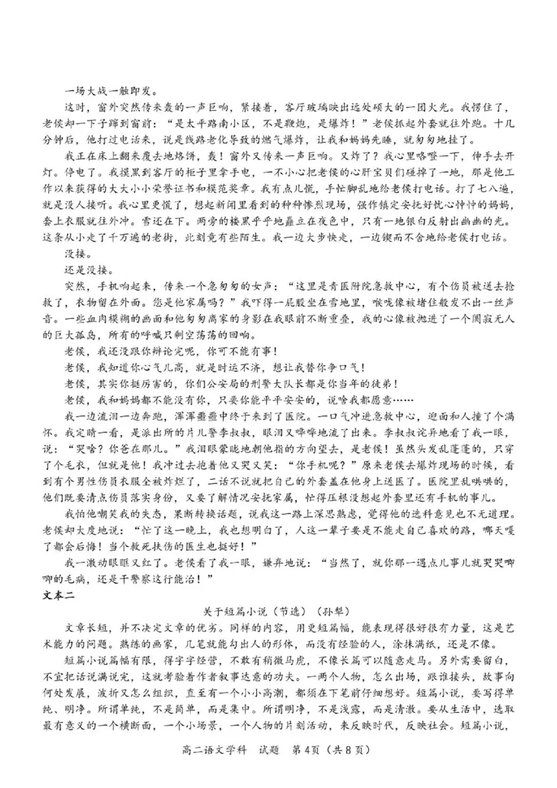 《高二语文试题_2024-2027高二（7-7月题库）_2026年05月高二试卷_260522浙江省杭州市S9联盟2025-2026学年高二下学期期中联考（全）》第4页预览