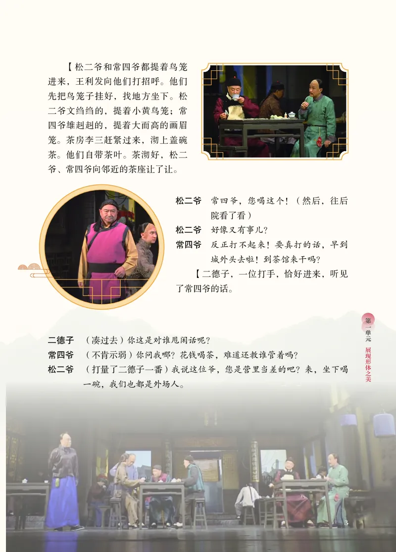 《苏少版八年级上册(2024秋版)戏剧电子课本-社学整理_2025秋电子课本初中科目-新教材_全部版本•初中戏剧电子课本_苏少版》第10页预览