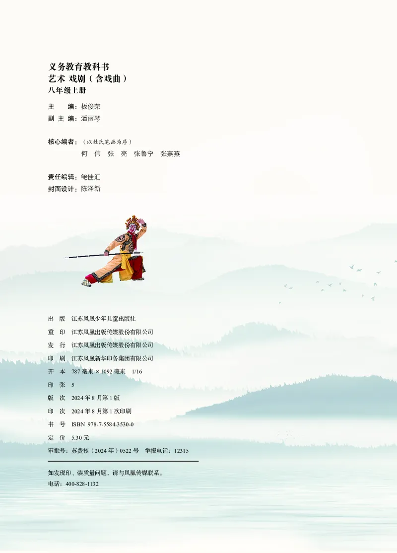 《苏少版八年级上册(2024秋版)戏剧电子课本-社学整理_2025秋电子课本初中科目-新教材_全部版本•初中戏剧电子课本_苏少版》第3页预览