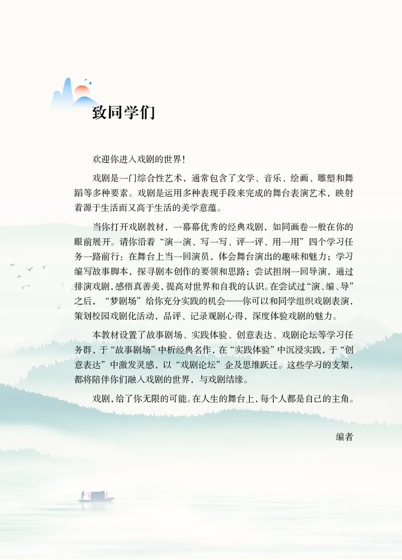 《苏少版八年级上册(2024秋版)戏剧电子课本-社学整理_2025秋电子课本初中科目-新教材_全部版本•初中戏剧电子课本_苏少版》第4页预览