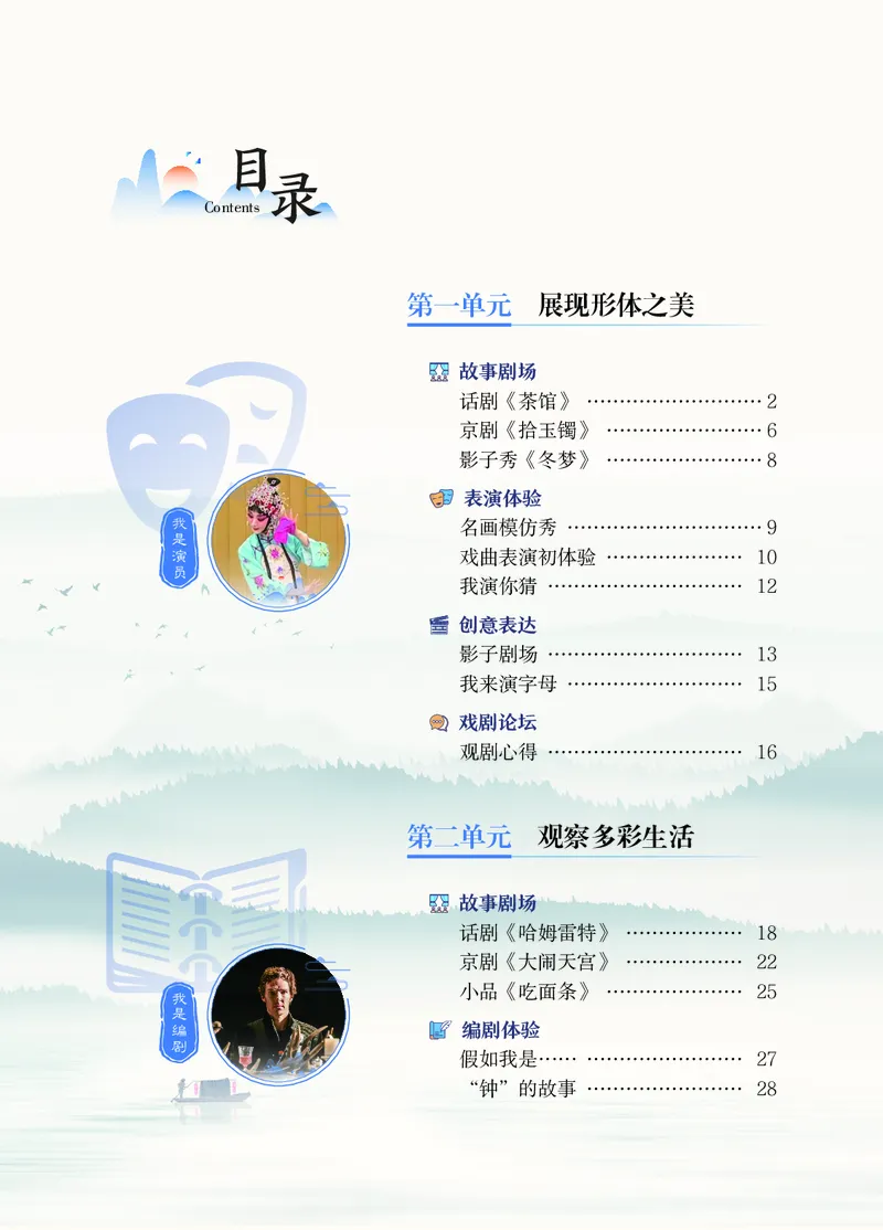 《苏少版八年级上册(2024秋版)戏剧电子课本-社学整理_2025秋电子课本初中科目-新教材_全部版本•初中戏剧电子课本_苏少版》第6页预览