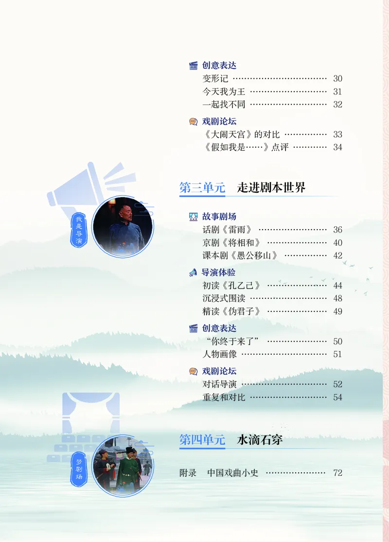 《苏少版八年级上册(2024秋版)戏剧电子课本-社学整理_2025秋电子课本初中科目-新教材_全部版本•初中戏剧电子课本_苏少版》第7页预览
