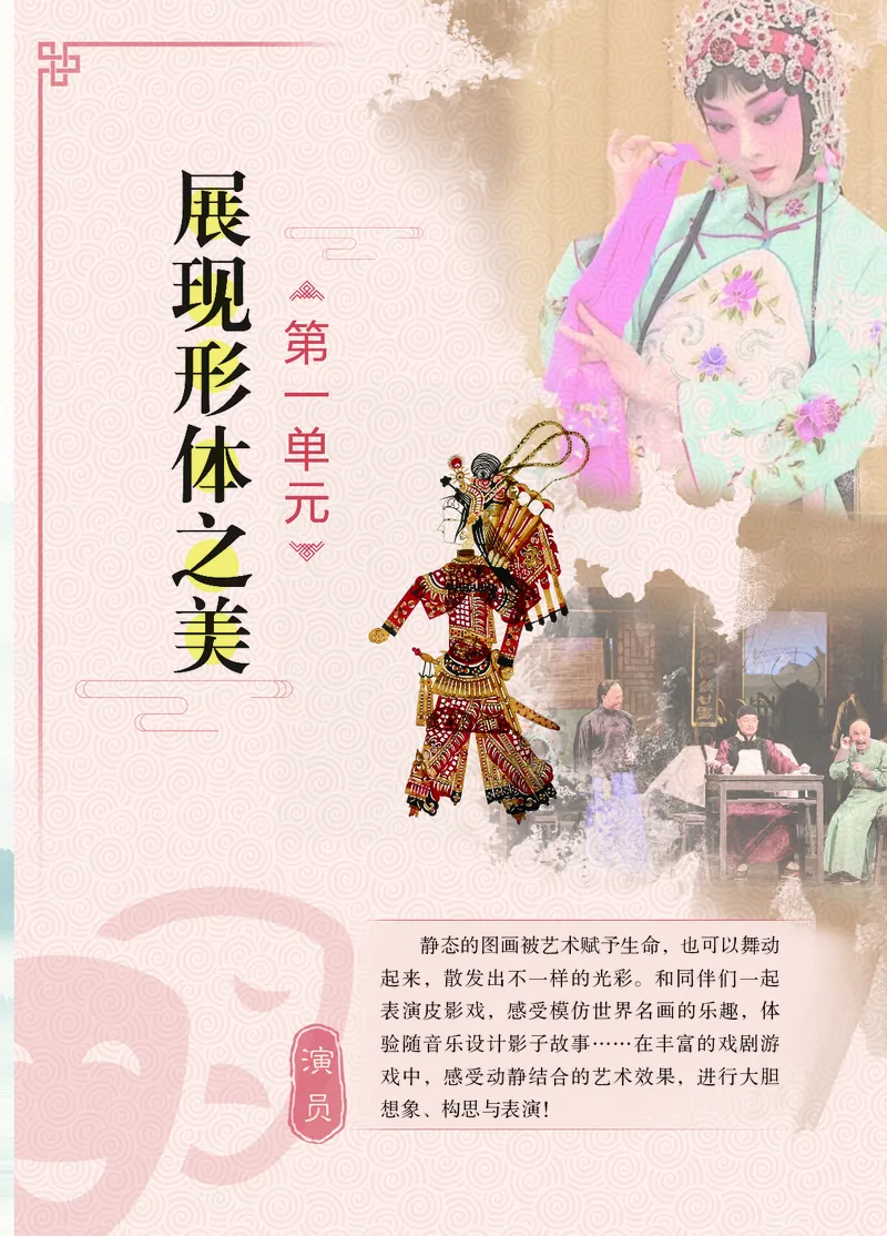 《苏少版八年级上册(2024秋版)戏剧电子课本-社学整理_2025秋电子课本初中科目-新教材_全部版本•初中戏剧电子课本_苏少版》第8页预览