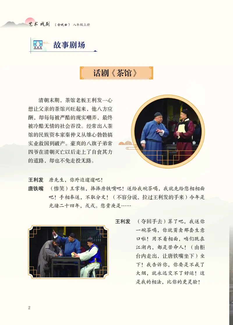 《苏少版八年级上册(2024秋版)戏剧电子课本-社学整理_2025秋电子课本初中科目-新教材_全部版本•初中戏剧电子课本_苏少版》第9页预览