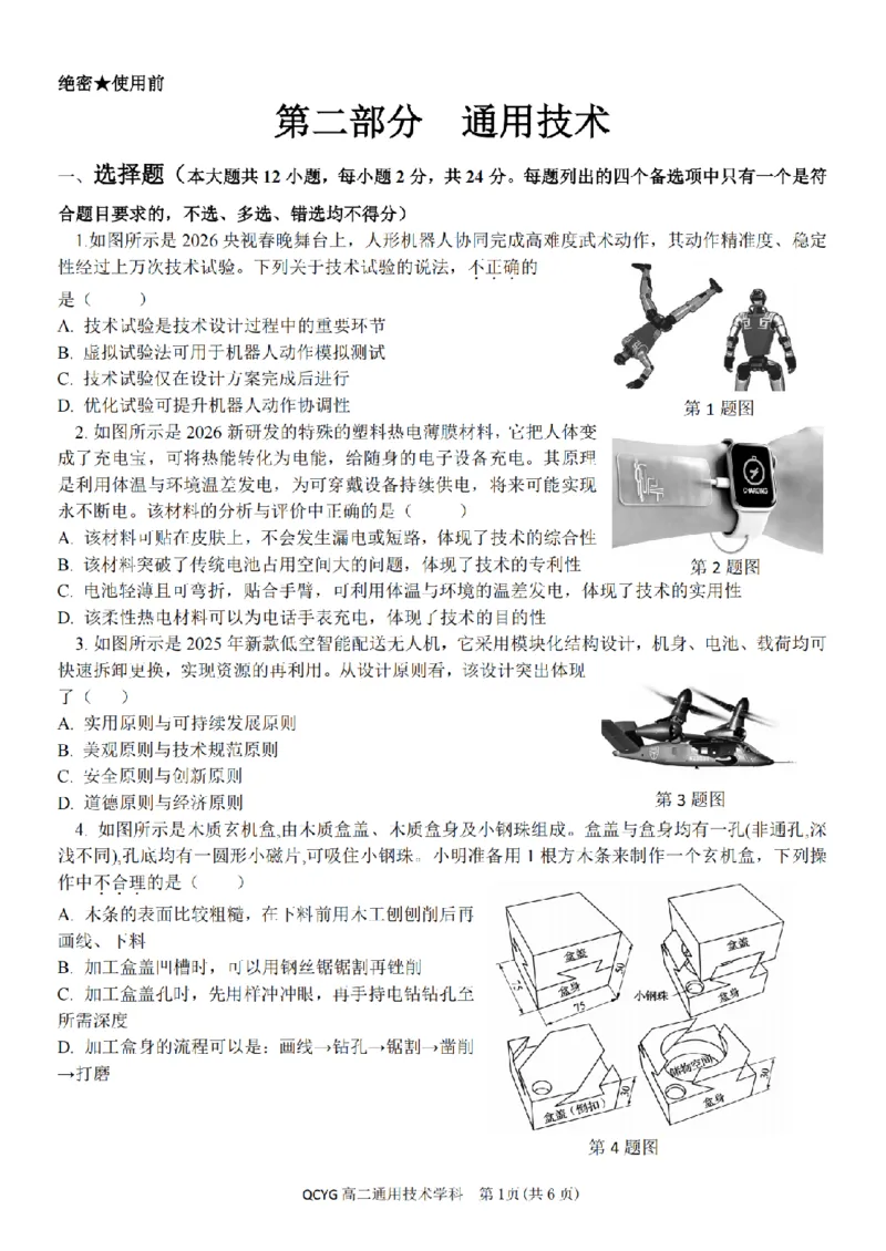 《高二通用试题_2024-2027高二（7-7月题库）_2026年05月高二试卷_260525浙江省七彩阳光2025-2026学年高二下学期4月期中考试（全）》第1页预览