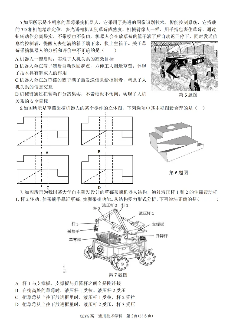 《高二通用试题_2024-2027高二（7-7月题库）_2026年05月高二试卷_260525浙江省七彩阳光2025-2026学年高二下学期4月期中考试（全）》第2页预览