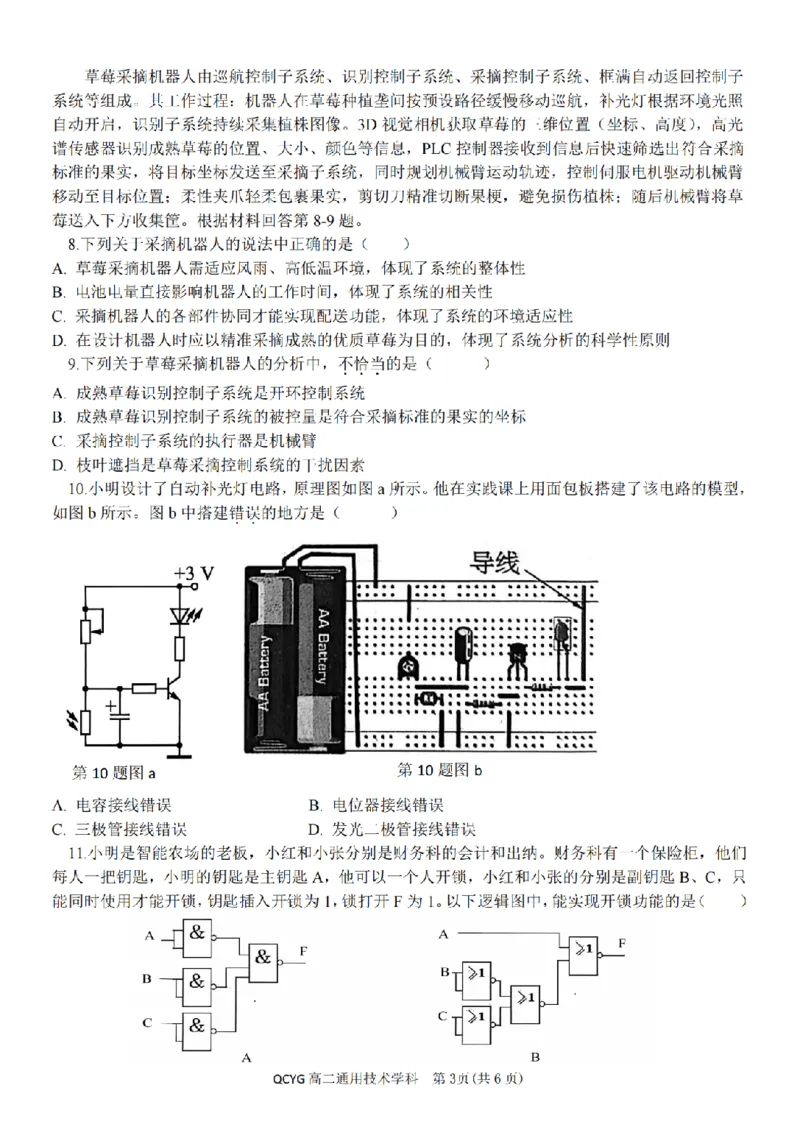 《高二通用试题_2024-2027高二（7-7月题库）_2026年05月高二试卷_260525浙江省七彩阳光2025-2026学年高二下学期4月期中考试（全）》第3页预览