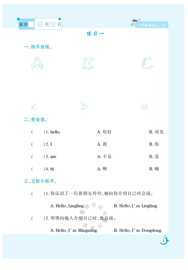 《007.寒假衔接西师版英语《假期天天练》寒假作业三年级（有答案）公众号：米妈家长圈_小学1-6年级全科全套_1-6年级全科下册_三年级_其他补充资料_寒假衔接资料》第3页预览
