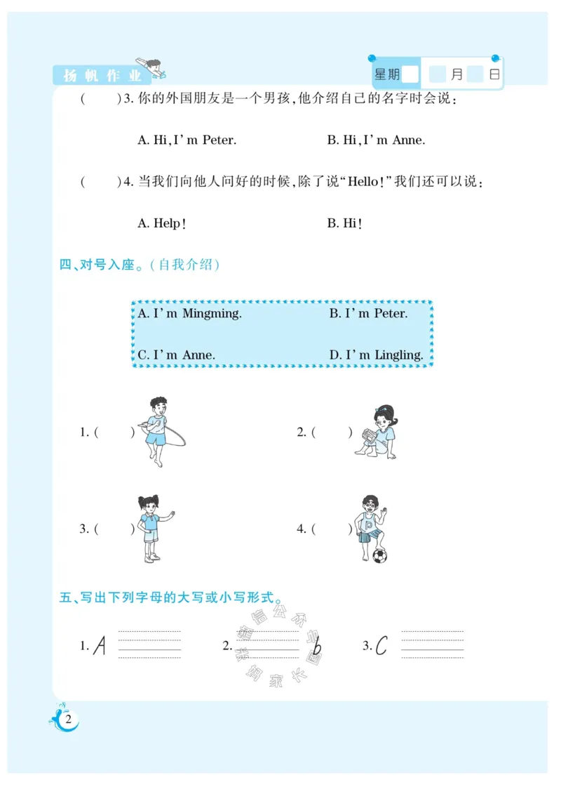 《007.寒假衔接西师版英语《假期天天练》寒假作业三年级（有答案）公众号：米妈家长圈_小学1-6年级全科全套_1-6年级全科下册_三年级_其他补充资料_寒假衔接资料》第4页预览