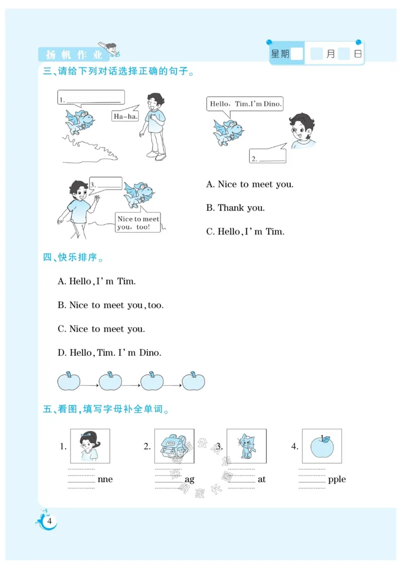 《007.寒假衔接西师版英语《假期天天练》寒假作业三年级（有答案）公众号：米妈家长圈_小学1-6年级全科全套_1-6年级全科下册_三年级_其他补充资料_寒假衔接资料》第6页预览