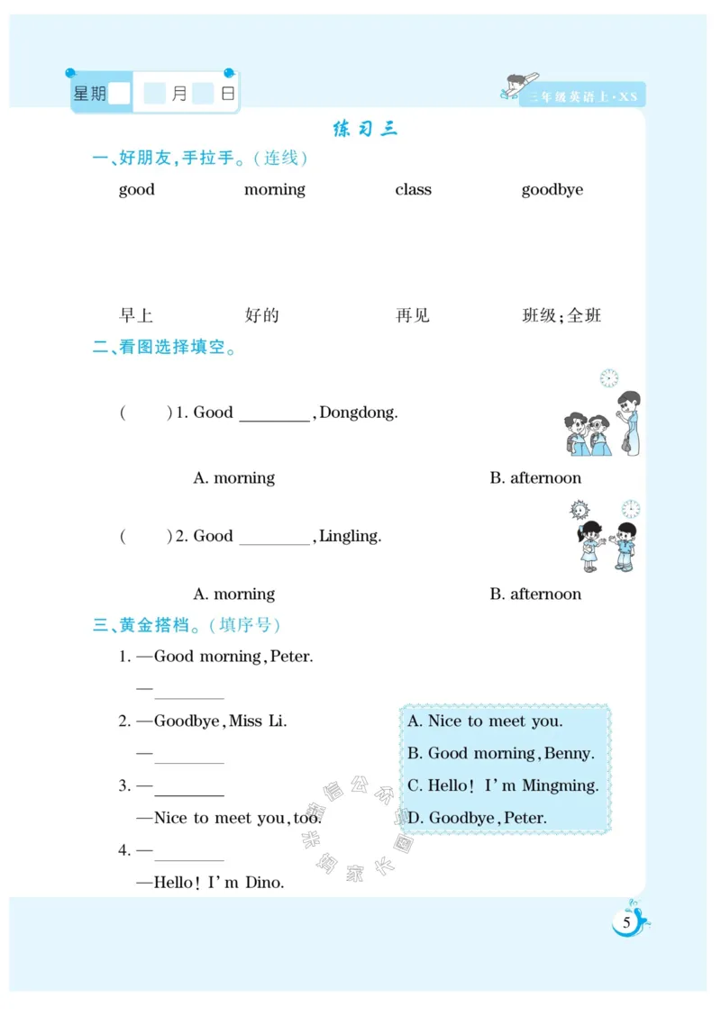 《007.寒假衔接西师版英语《假期天天练》寒假作业三年级（有答案）公众号：米妈家长圈_小学1-6年级全科全套_1-6年级全科下册_三年级_其他补充资料_寒假衔接资料》第7页预览