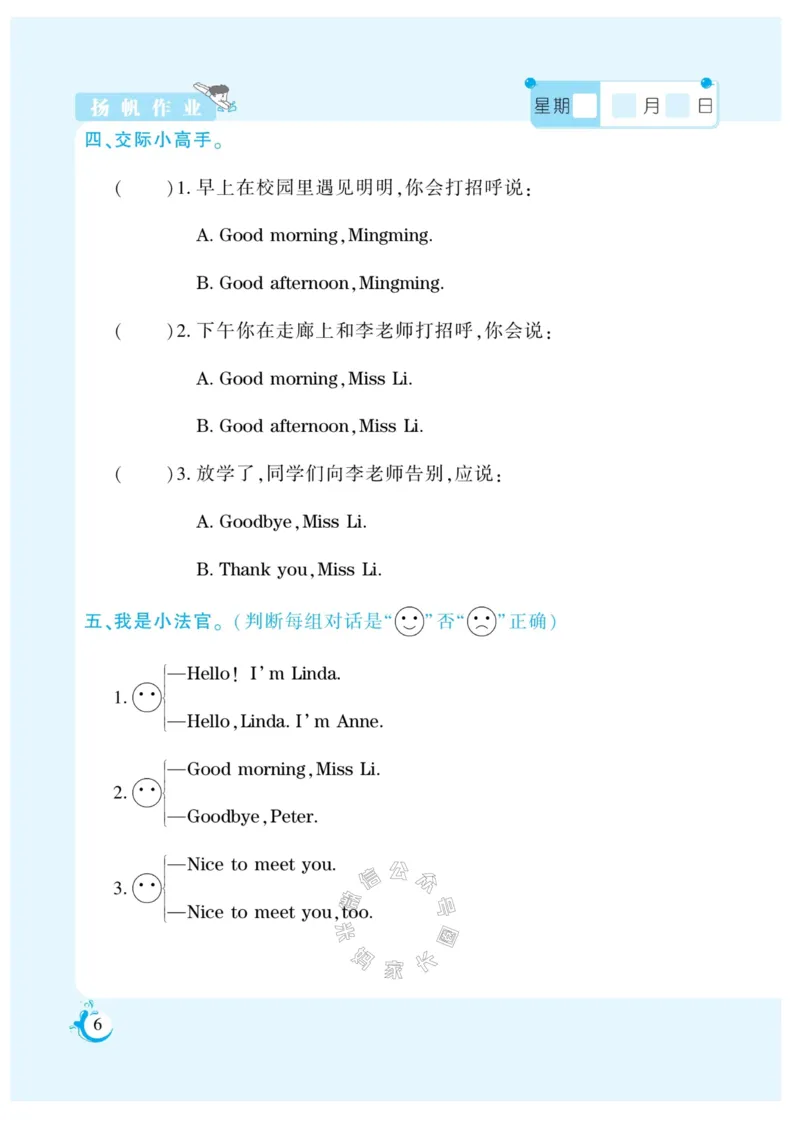 《007.寒假衔接西师版英语《假期天天练》寒假作业三年级（有答案）公众号：米妈家长圈_小学1-6年级全科全套_1-6年级全科下册_三年级_其他补充资料_寒假衔接资料》第8页预览