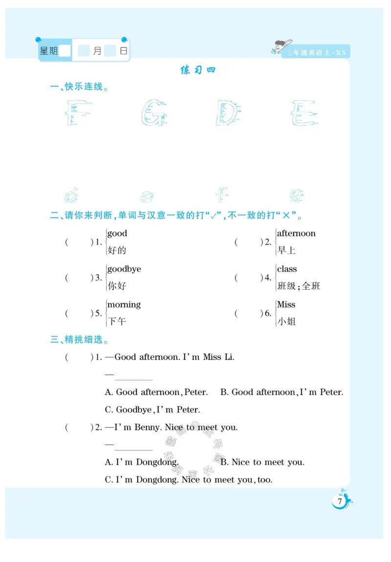 《007.寒假衔接西师版英语《假期天天练》寒假作业三年级（有答案）公众号：米妈家长圈_小学1-6年级全科全套_1-6年级全科下册_三年级_其他补充资料_寒假衔接资料》第9页预览