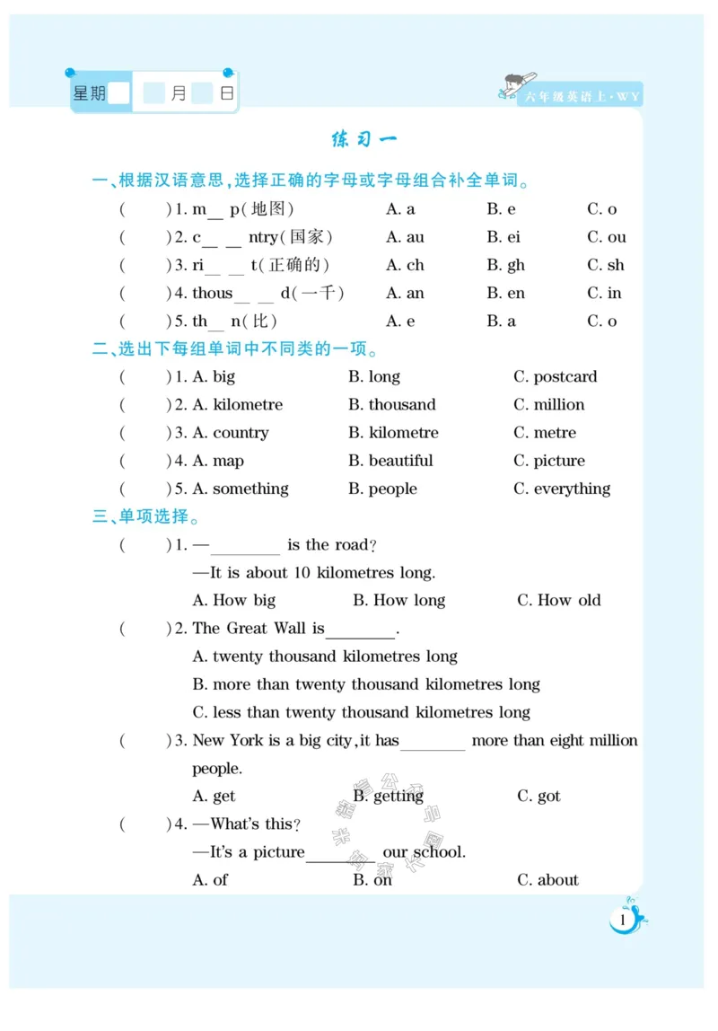 《006.寒假衔接外研版英语《假期天天练》寒假作业六年级（有答案）_小学1-6年级全科全套_1-6年级全科下册_六年级_其他补充资料_寒假衔接资料_002.《假期天天练》》第3页预览