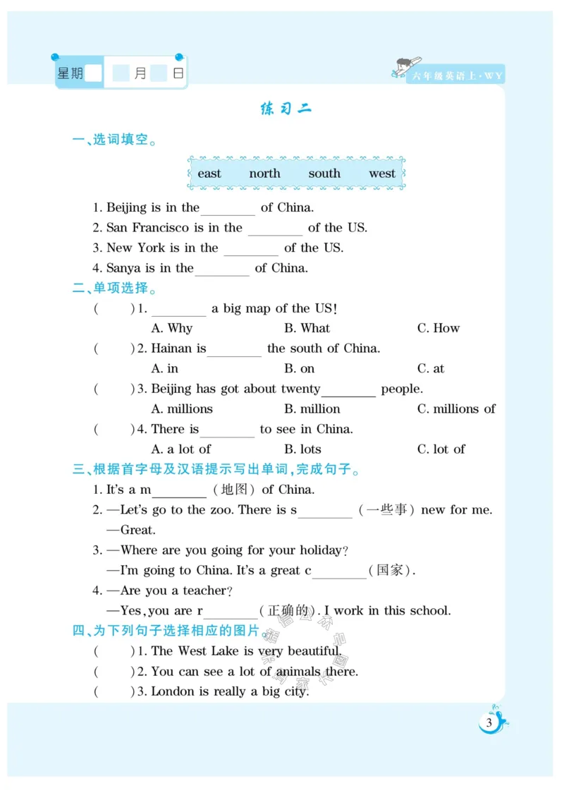 《006.寒假衔接外研版英语《假期天天练》寒假作业六年级（有答案）_小学1-6年级全科全套_1-6年级全科下册_六年级_其他补充资料_寒假衔接资料_002.《假期天天练》》第5页预览