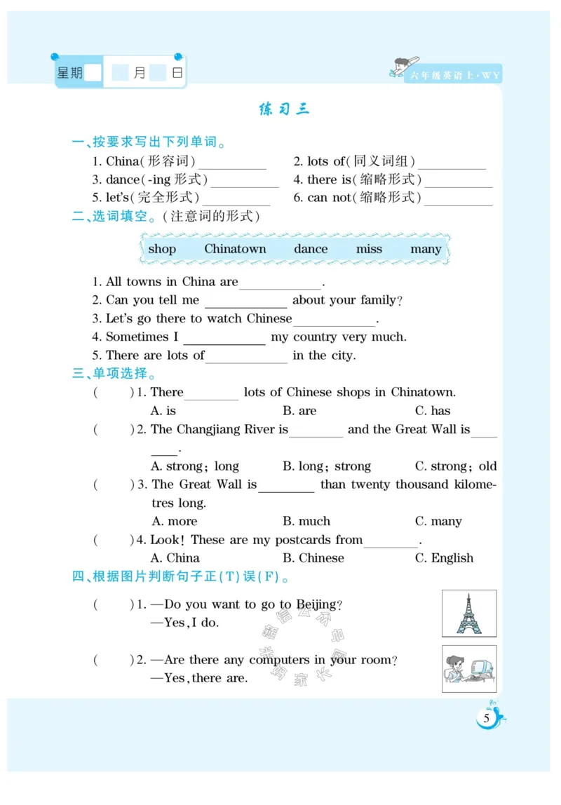 《006.寒假衔接外研版英语《假期天天练》寒假作业六年级（有答案）_小学1-6年级全科全套_1-6年级全科下册_六年级_其他补充资料_寒假衔接资料_002.《假期天天练》》第7页预览