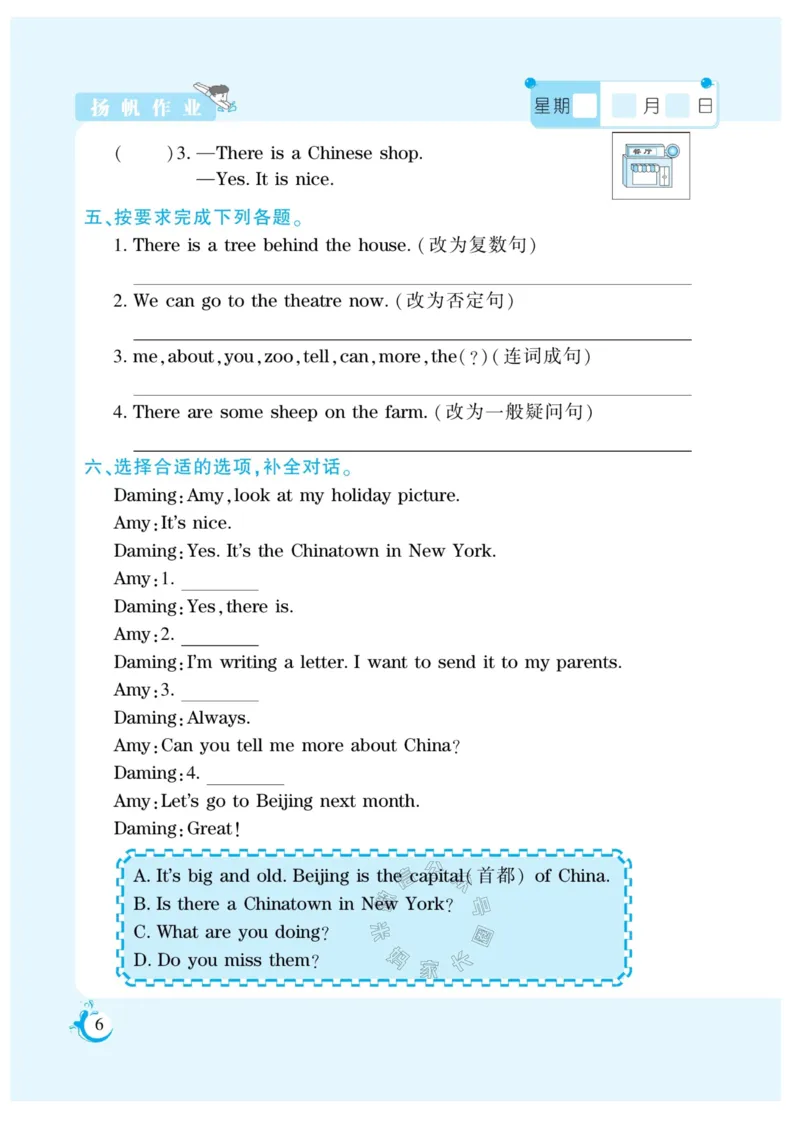 《006.寒假衔接外研版英语《假期天天练》寒假作业六年级（有答案）_小学1-6年级全科全套_1-6年级全科下册_六年级_其他补充资料_寒假衔接资料_002.《假期天天练》》第8页预览