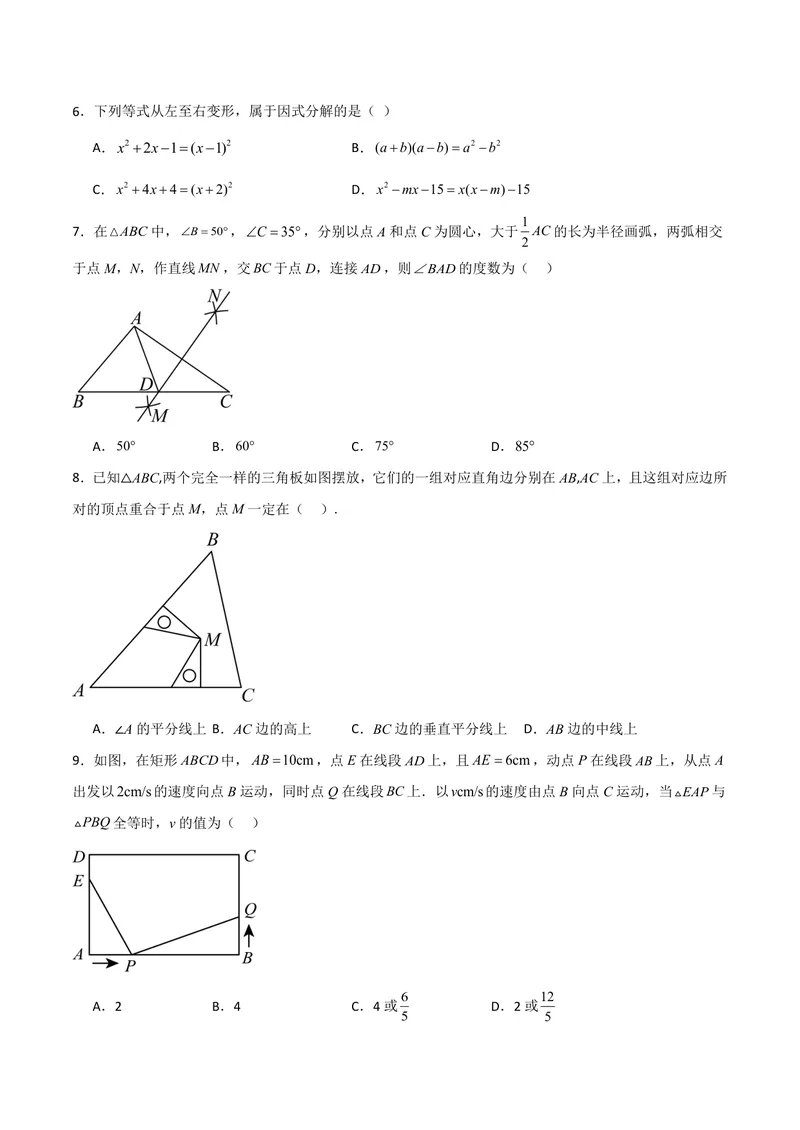 《2025《数学•开学摸底考》八年级考试卷02(人教)_初中全科目同步习题+精品试卷（7-9年级）_25秋初中数学《同步习题+精品试卷》_初中数学人教版试卷_初中数学人教版7-9年级下册》第2页预览