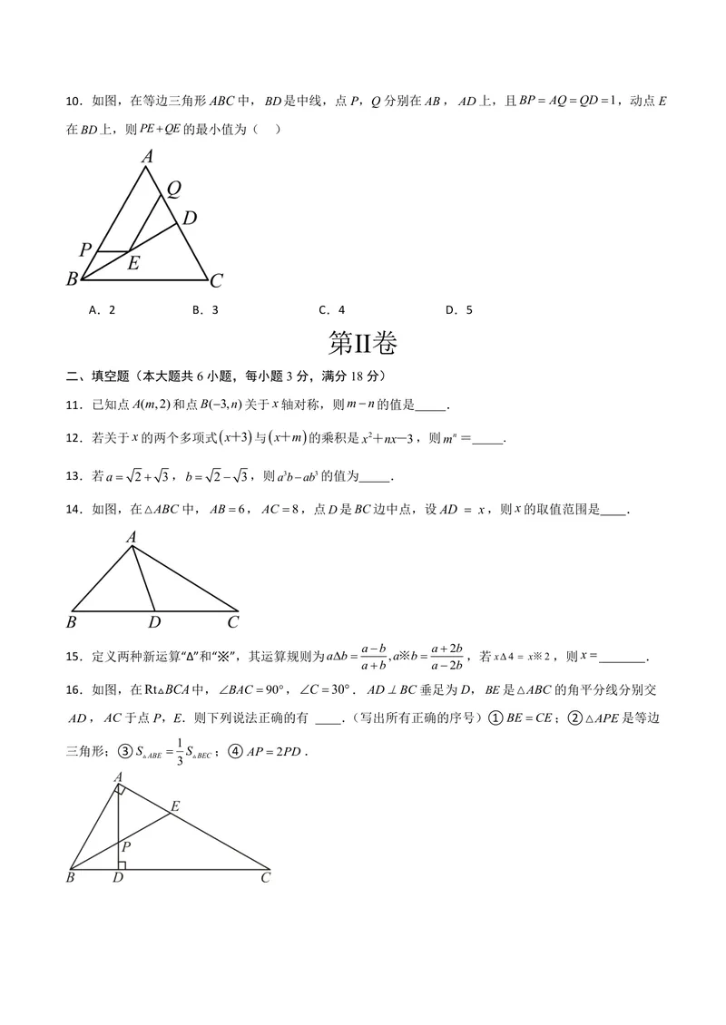 《2025《数学•开学摸底考》八年级考试卷02(人教)_初中全科目同步习题+精品试卷（7-9年级）_25秋初中数学《同步习题+精品试卷》_初中数学人教版试卷_初中数学人教版7-9年级下册》第3页预览