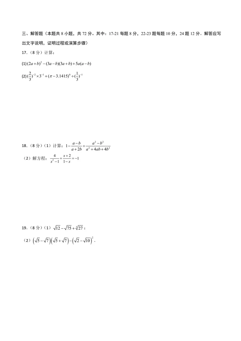 《2025《数学•开学摸底考》八年级考试卷02(人教)_初中全科目同步习题+精品试卷（7-9年级）_25秋初中数学《同步习题+精品试卷》_初中数学人教版试卷_初中数学人教版7-9年级下册》第4页预览