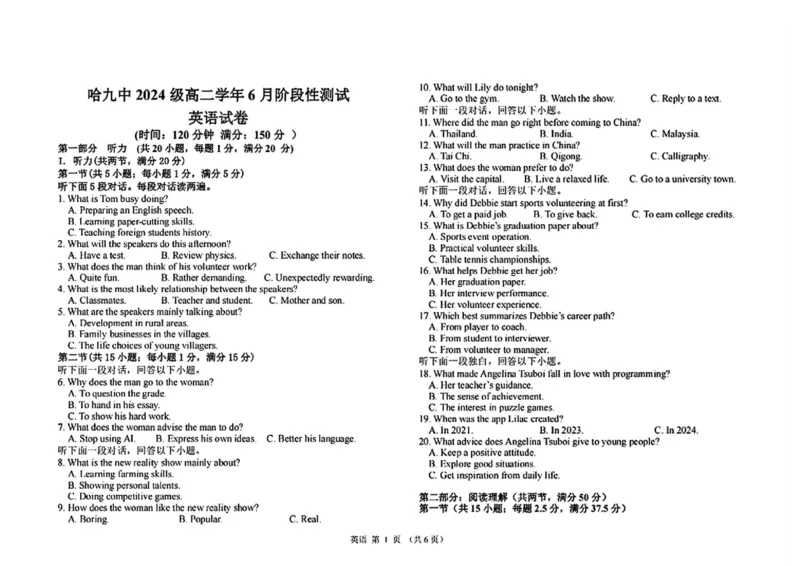《黑龙江哈尔滨市第九中学校2025-2026学年高二下学期6月月考英语试卷（图片版含答案，无听力音频有文字材料）_2024-2027高二（7-7月题库）_2026年06月高二试卷》第1页预览