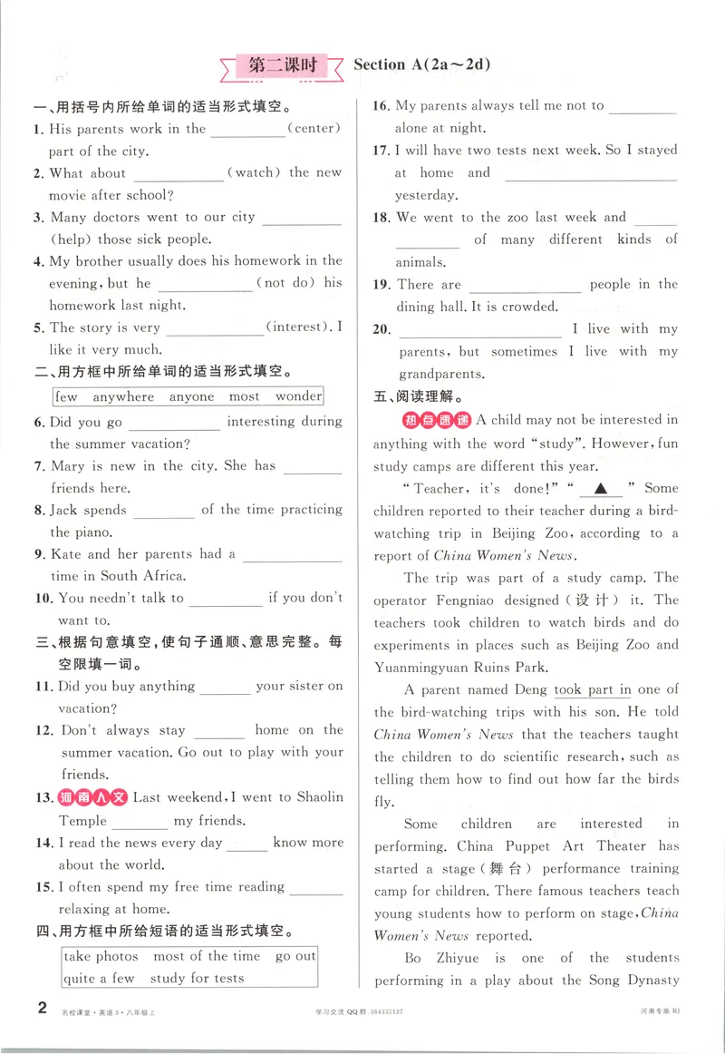 《2025《名校课堂》八上英语(RJ)_初中全科目同步习题+精品试卷(7-9年级)_25秋初中英语《同步习题+精品试卷》_初中英语(人教版)试卷_初中英语7-9年级上册_《名校课堂》2024秋》第10页预览