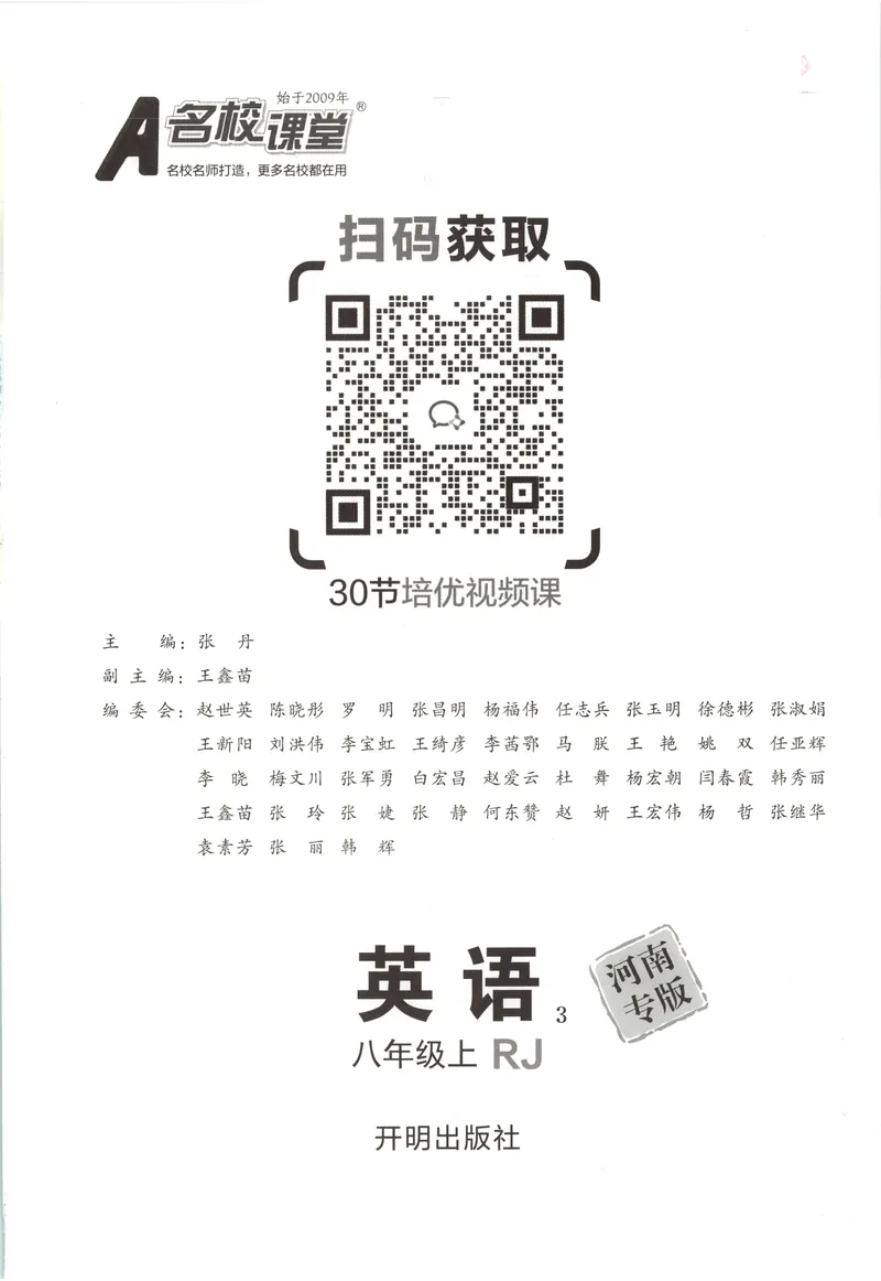 《2025《名校课堂》八上英语(RJ)_初中全科目同步习题+精品试卷(7-9年级)_25秋初中英语《同步习题+精品试卷》_初中英语(人教版)试卷_初中英语7-9年级上册_《名校课堂》2024秋》第3页预览