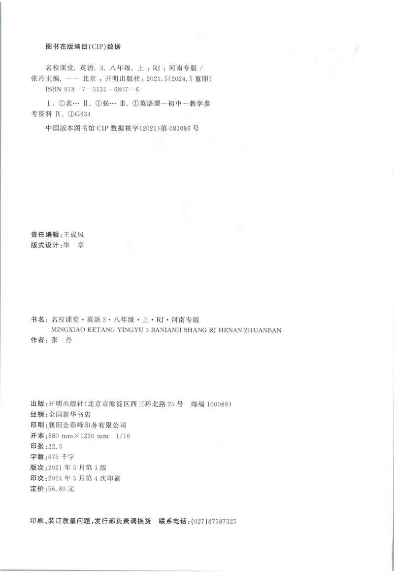 《2025《名校课堂》八上英语(RJ)_初中全科目同步习题+精品试卷(7-9年级)_25秋初中英语《同步习题+精品试卷》_初中英语(人教版)试卷_初中英语7-9年级上册_《名校课堂》2024秋》第4页预览