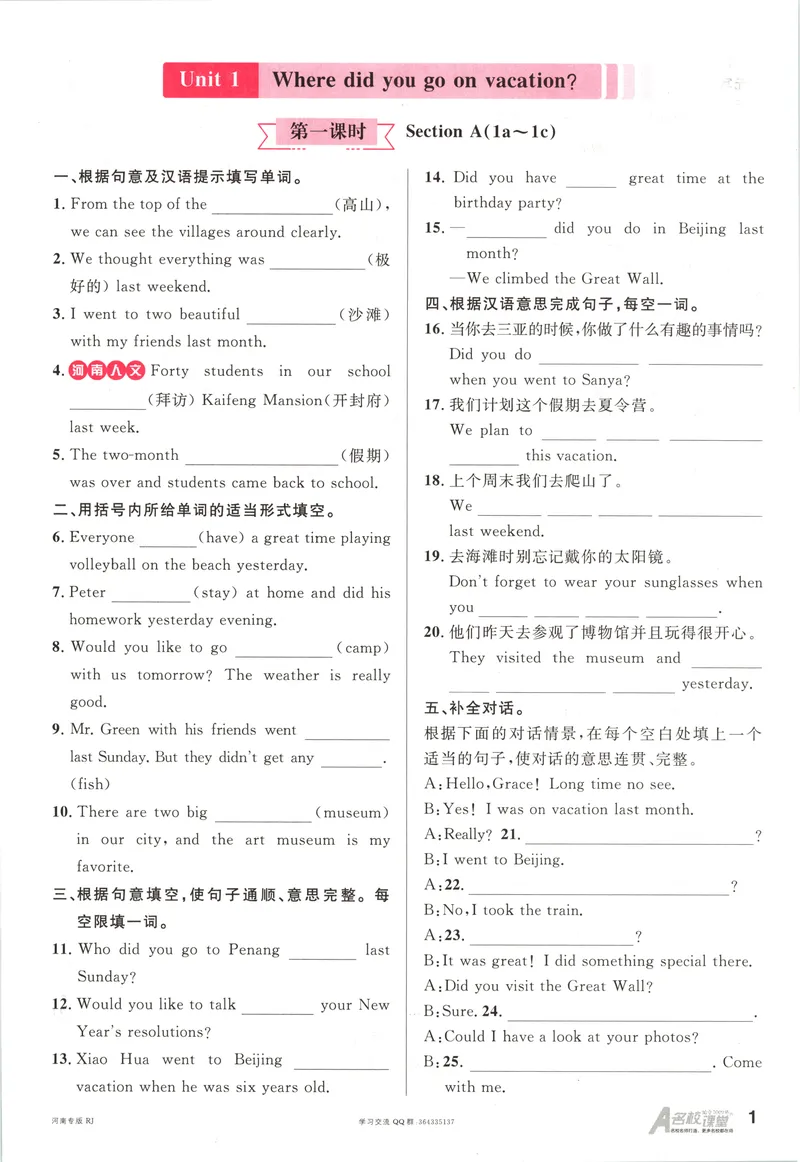 《2025《名校课堂》八上英语(RJ)_初中全科目同步习题+精品试卷(7-9年级)_25秋初中英语《同步习题+精品试卷》_初中英语(人教版)试卷_初中英语7-9年级上册_《名校课堂》2024秋》第9页预览