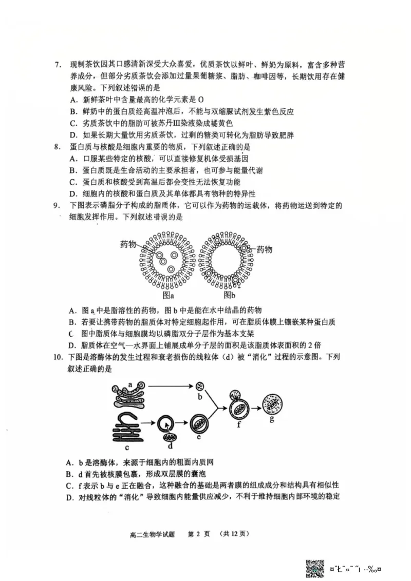 《黑龙江省哈尔滨市第六中学校2025-2026学年高二下学期6月阶段检测生物试题(扫描版无答案)_2024-2027高二（7-7月题库）_2026年06月高二试卷》第2页预览