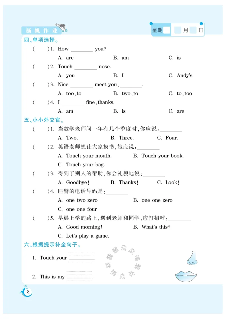 《008.寒假衔接湘鲁版英语《假期天天练》寒假作业三年级（有答案）公众号：米妈家长圈_小学1-6年级全科全套_1-6年级全科下册_三年级_其他补充资料_寒假衔接资料》第10页预览