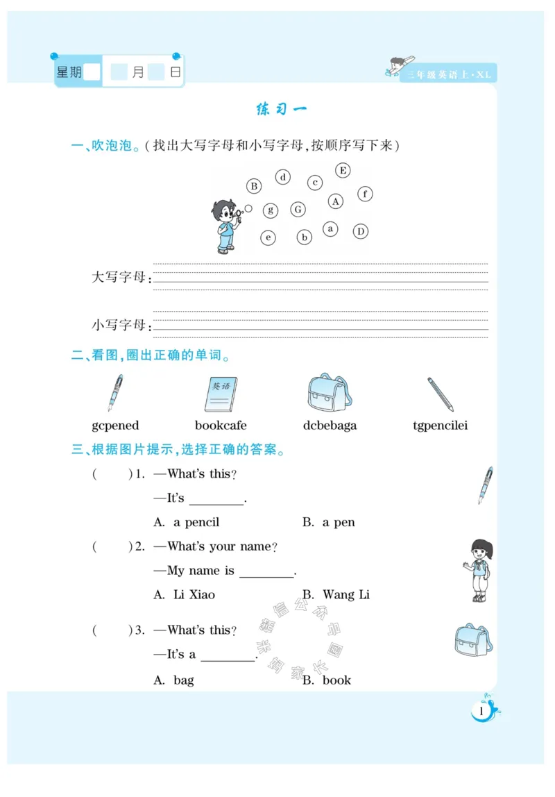 《008.寒假衔接湘鲁版英语《假期天天练》寒假作业三年级（有答案）公众号：米妈家长圈_小学1-6年级全科全套_1-6年级全科下册_三年级_其他补充资料_寒假衔接资料》第3页预览